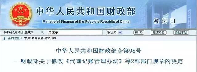 财政部重磅通知！《代理记账管理办法》大改！行业大变Kaiyun 开云体育(图1)