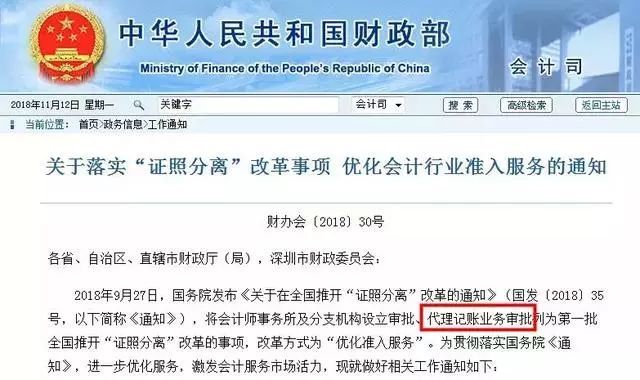 财政部重磅通知！《代理记账管理办法》大改！行业大变Kaiyun 开云体育(图2)