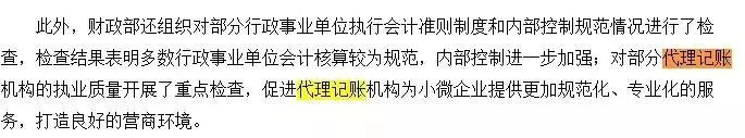 财政部重磅通知！《代理记账管理办法》大改！行业大变Kaiyun 开云体育(图4)