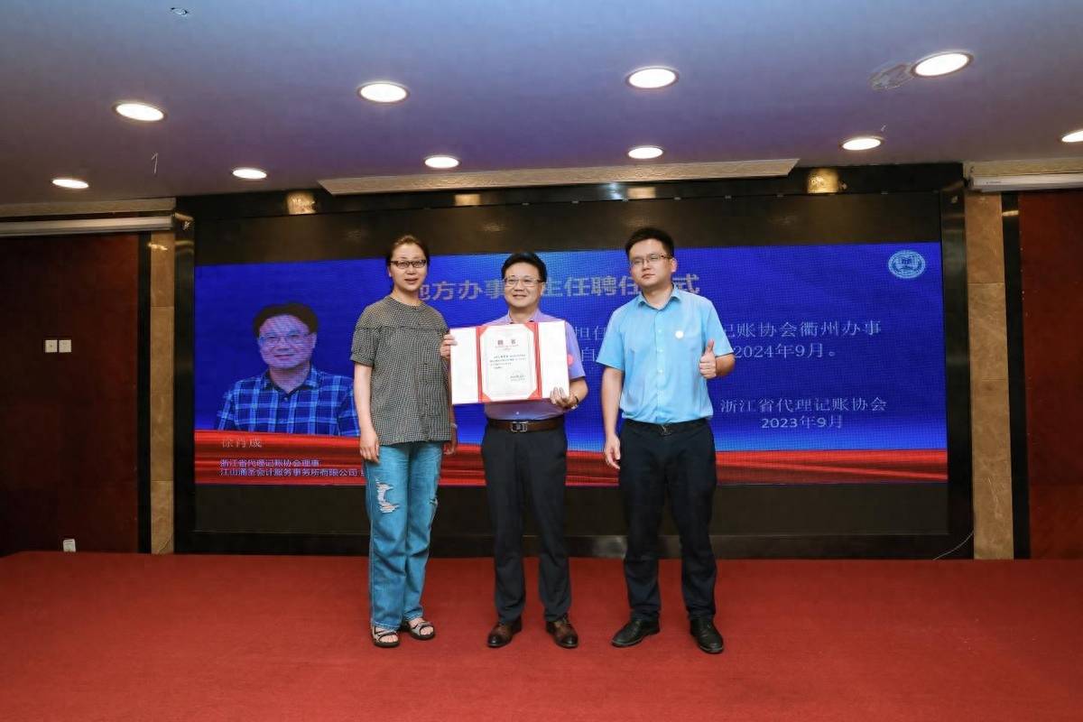 Kaiyun 开云浙江省代理记账协会2023年会员赋能大会圆满举办(图2)