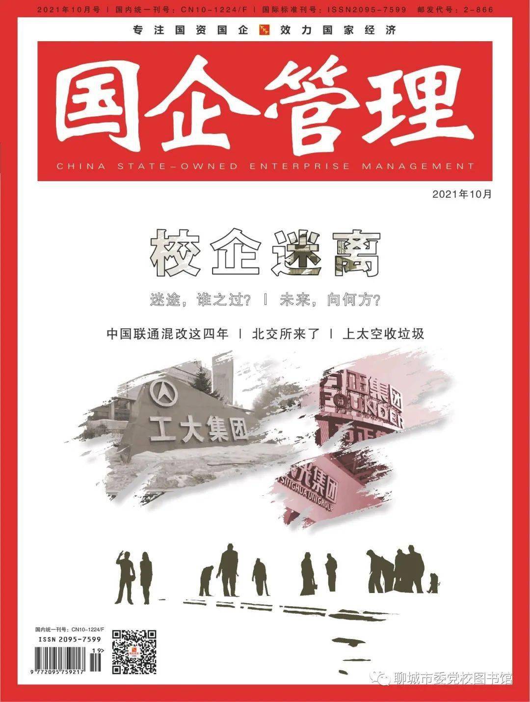 期刊推荐_管理_国企_开云体育 开云平台中国(图2)