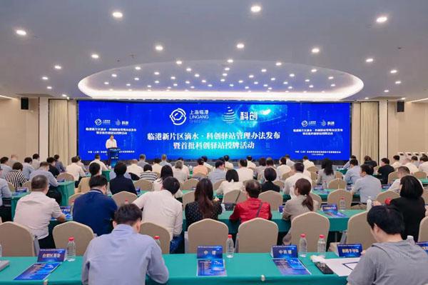 临开云 开云体育官网港科创驿站管理办法发布 首批5家入驻企业获授牌(图1)