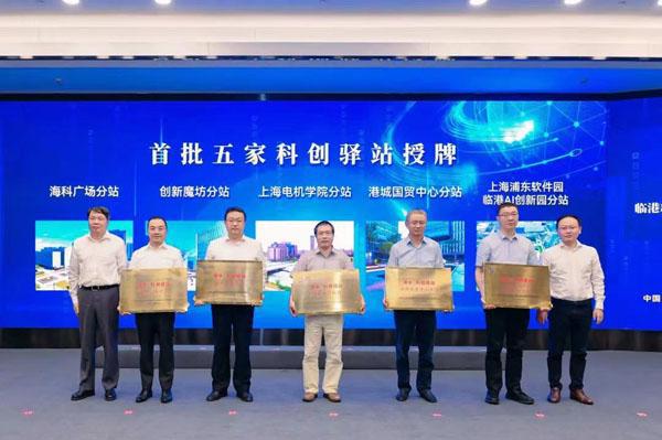 临开云 开云体育官网港科创驿站管理办法发布 首批5家入驻企业获授牌(图2)