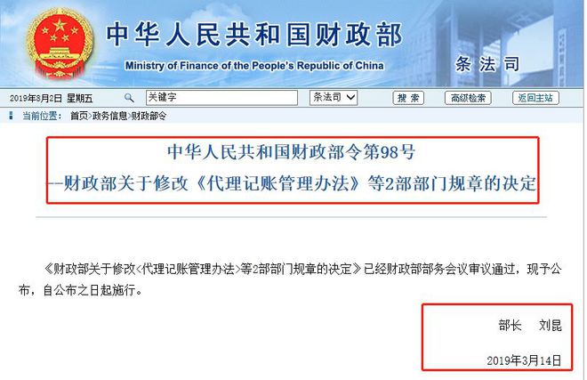 开云体育 开云平台代理记账会计被抓了！3名财务被判刑！国家终于出手了！(图2)