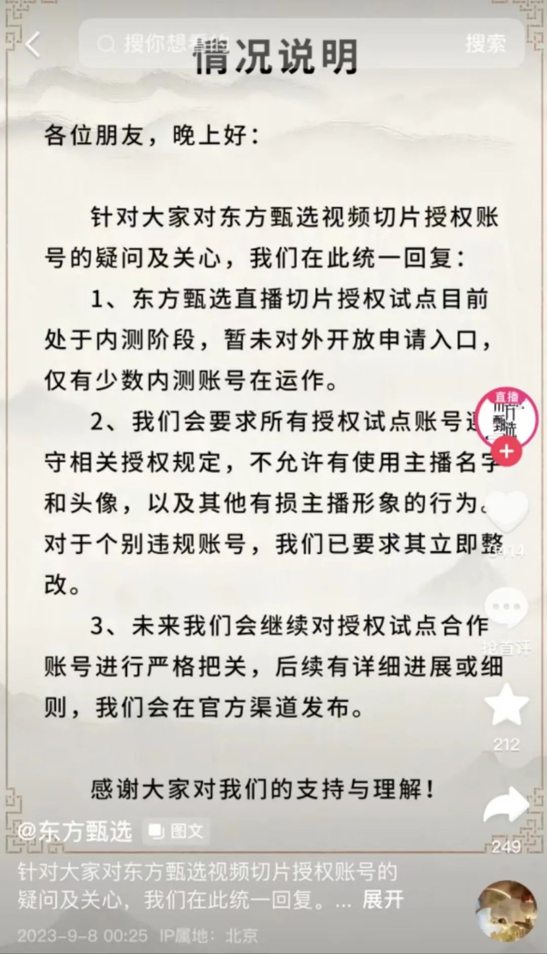 Kaiyun 开云对“2000个董宇辉”俞敏洪给出了一个道歉…(图3)