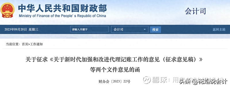Kaiyun 开云体育突发！代理记账或将迎来重大变革！财政部刚刚发文(图1)