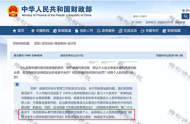 代理记账惨了！补税+判刑！即日起代理记账千万别开云 开云体育平台做这件事！(图2)