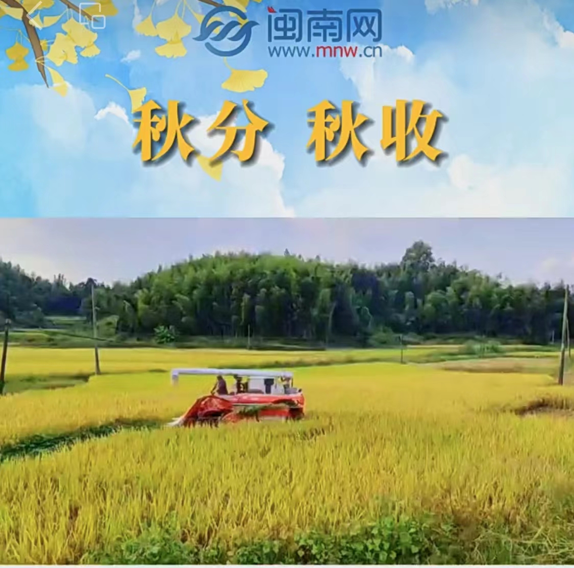 秋分图片朋友圈句子Kaiyun 开云配图 2023秋分文案短句温柔浪漫一句话(图1)