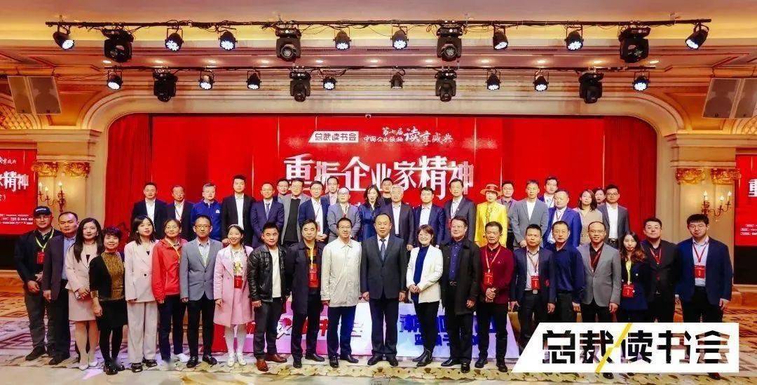 第七届企业领袖读享盛典隆重举行 郑承烈荣获2022年度全国十佳示范领读者开云 开云体育官网(图2)