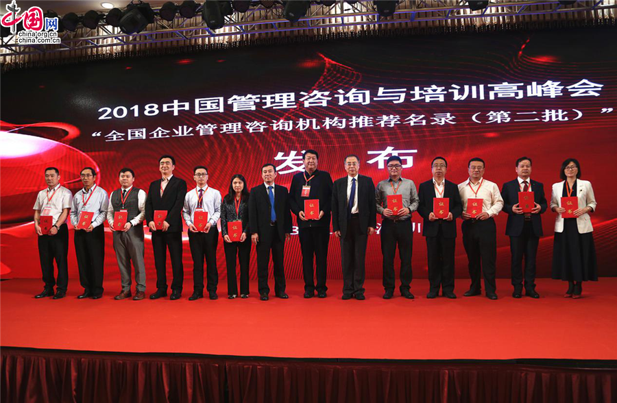 2018中国管理咨询与培训高峰开云 开云体育官网会在深圳举行(图7)