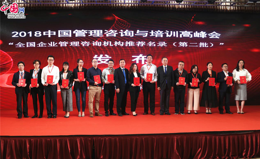 2018中国管理咨询与培训高峰开云 开云体育官网会在深圳举行(图8)