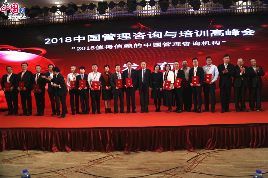 2018中国管理咨询与培训高峰开云 开云体育官网会在深圳举行(图9)