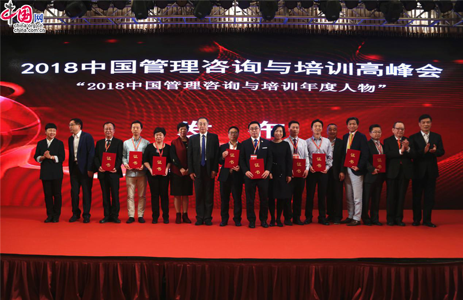 2018中国管理咨询与培训高峰开云 开云体育官网会在深圳举行(图10)