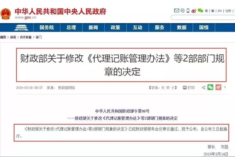 【政策】代理记账行业大变！新《代理记账管理办法》正式来了！财务部重磅通知！Kaiyun 开云体育(图1)