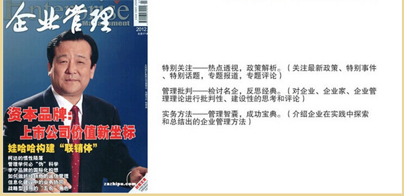 开云体育 Kaiyun.com 官网入口《企业管理》 企业管理杂志订阅_杂志铺：折扣订阅网(图4)