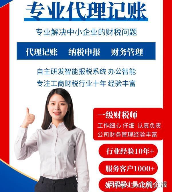 开云体育 Kaiyun.com 官网入口杭州代理记账公司推荐(图2)