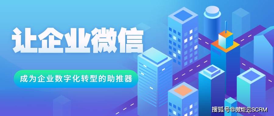 Kaiyun 开云让企业微信成为企业数字化转型的助推器(图1)