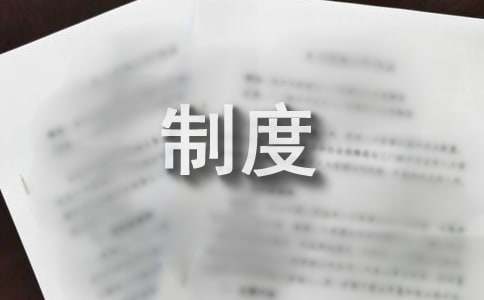 开云体育 Kaiyun.com 官网入口企业运营管理制度(图1)