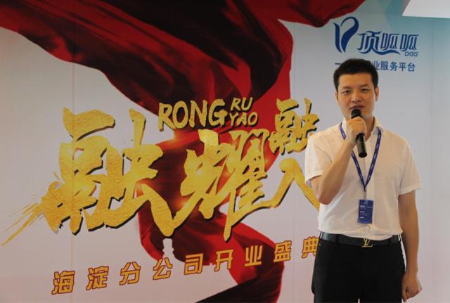 开云 开云体育官网顶呱呱北京公司领跑行业速度海淀区分公司开业庆典(图4)