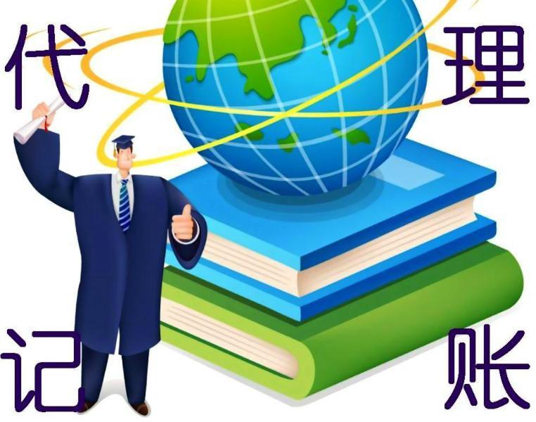 开云 开云体育官网深圳代理记账是怎么样的？不做账会有什么后果？(图1)