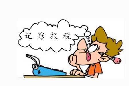 开云体育 Kaiyun.com 官网入口中国内资公司如何记账报税？详细说明书双手奉上！(图2)