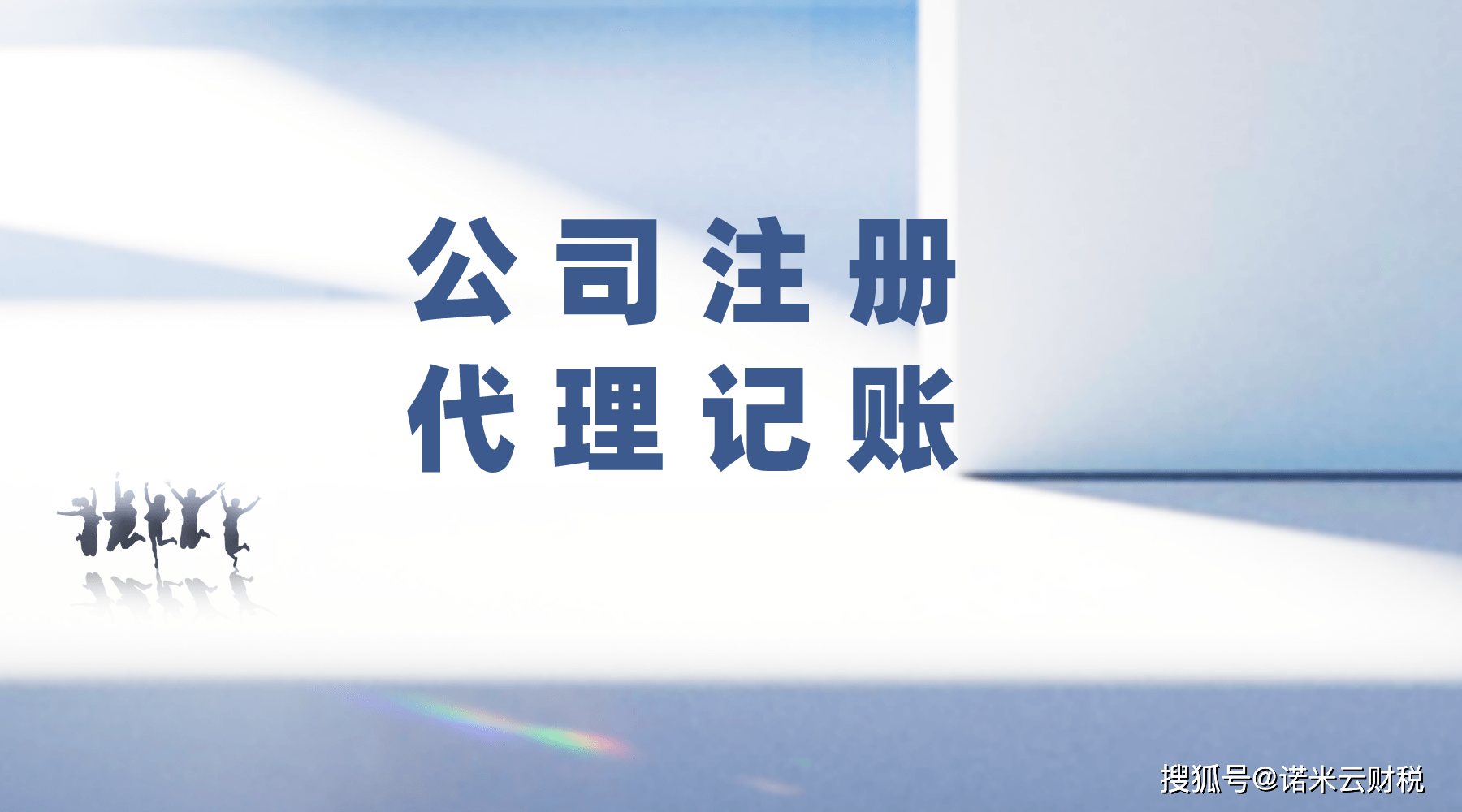 Kaiyun 开云体育代理记账多少钱？低价代账为什么不能选？(图1)