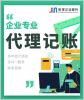 代理记账服务 - 商机中心 - 生意宝Kaiyun 开云体育(图1)