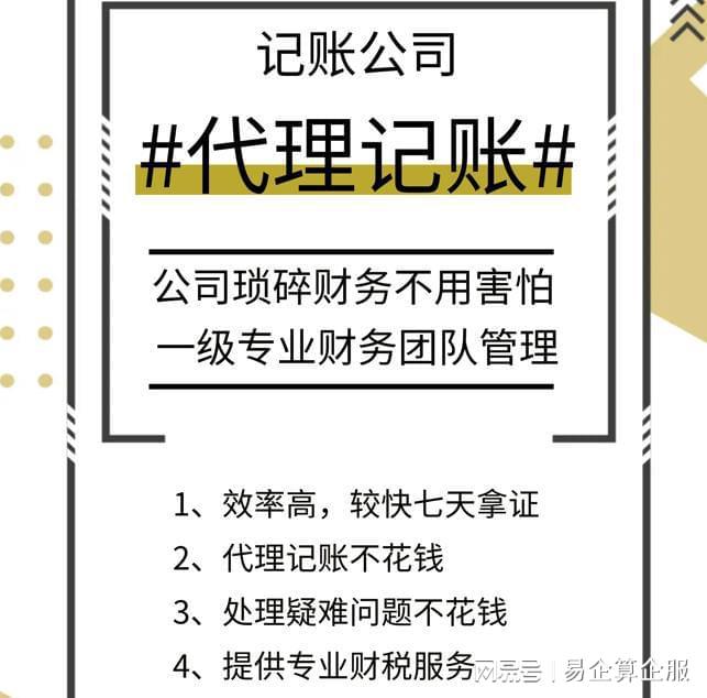 杭州代理记账费用一般多少钱一个月开云 开云体育官网(图1)