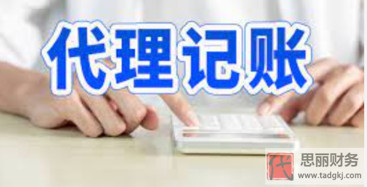 Kaiyun 开云体育低价代理记账靠谱吗？坑害的是谁？(图1)