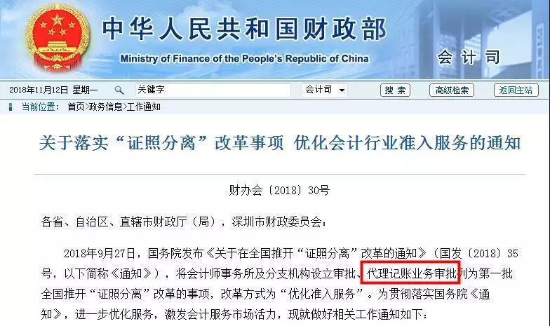 《代理记账开云体育 开云官网管理办法》大改！代理记账行业大变！财政部通知！(图1)