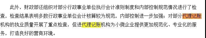 《代理记账开云体育 开云官网管理办法》大改！代理记账行业大变！财政部通知！(图3)