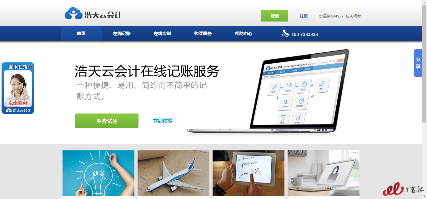 2017年国内16家云代记开云体育 Kaiyun.com 官网入口账厂商推荐(图4)