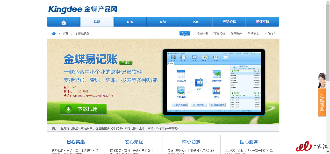 2017年国内16家云代记开云体育 Kaiyun.com 官网入口账厂商推荐(图6)