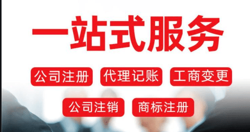 西安长安区代开云 开云体育平台理记账公司(图1)