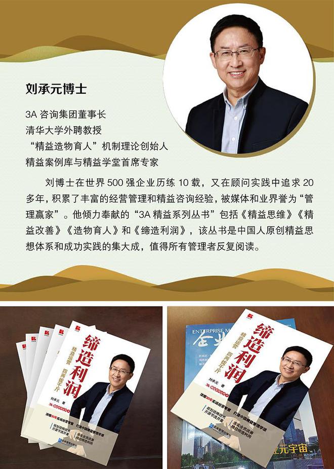 刘Kaiyun 开云体育承元博士《缔造利润——精益运营四两拨千斤》新书发布(图3)