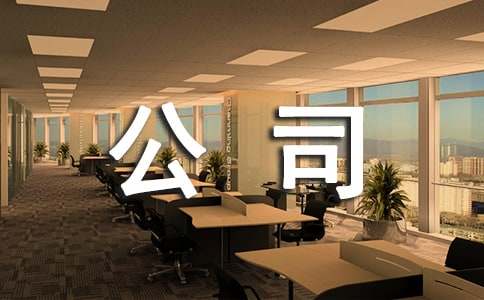 公司运营部管理开云 开云体育官网制度(图1)