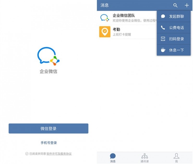 开云APP 开云官网入口“企业微信”安卓版应用宝今日独家首发(图1)