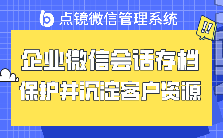 企业微信如何助力企业管理升级开云体育 开云官网和提升效率利润(图1)