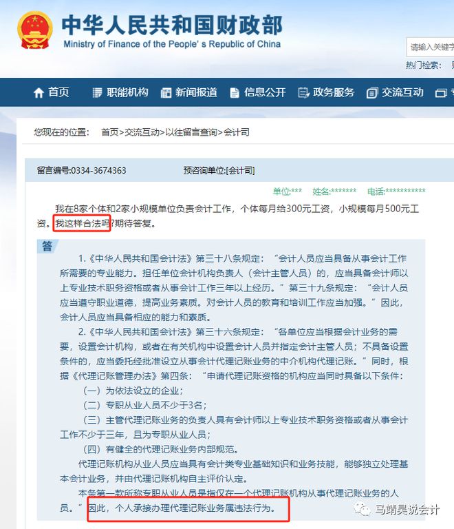 财政部：开云 开云体育平台代理记账新规！2024年1月1日起施行(图1)