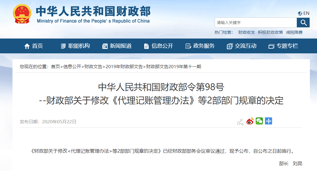开云体育 Kaiyun.com 官网入口代理记账新规！4月30日前所有机构必须完成这项工作！(图4)