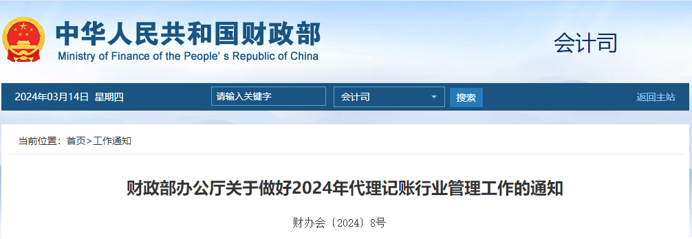 开云体育 Kaiyun.com 官网入口代理记账新规！4月30日前所有机构必须完成这项工作！(图2)