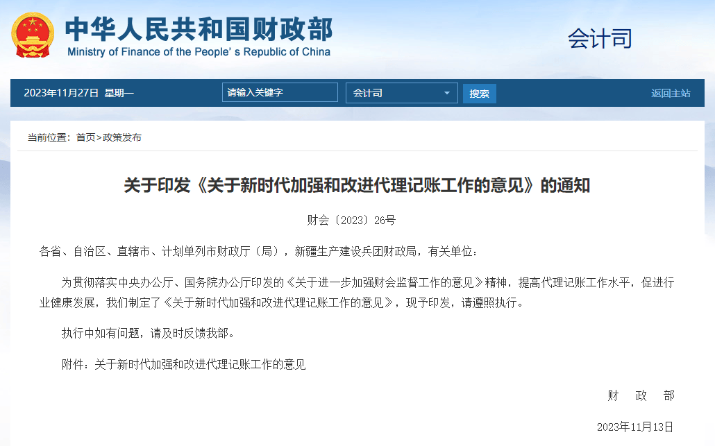 开云体育 Kaiyun.com 官网入口代理记账新规！4月30日前所有机构必须完成这项工作！(图7)