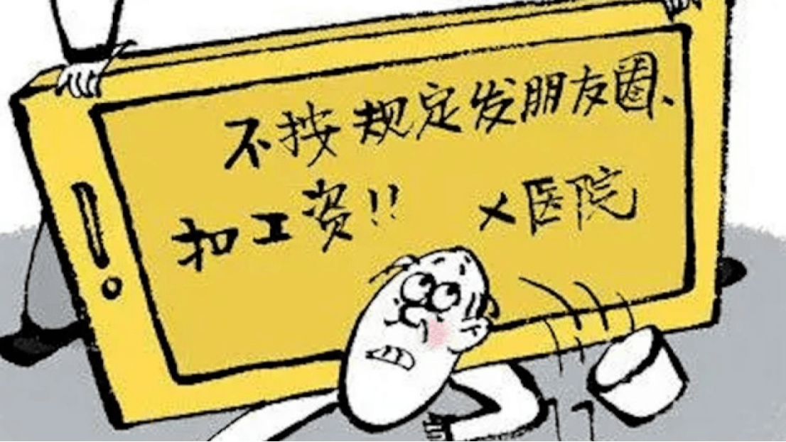 开云APP 开云官网入口公司要求发朋友圈拒绝发布后被罚款这合理吗？(图2)