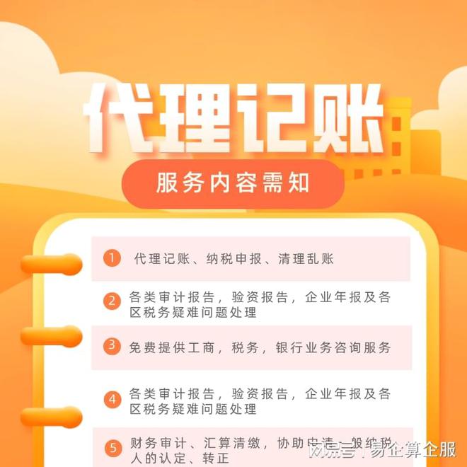 杭州代理记账服务公司开云体育 开云平台(图1)