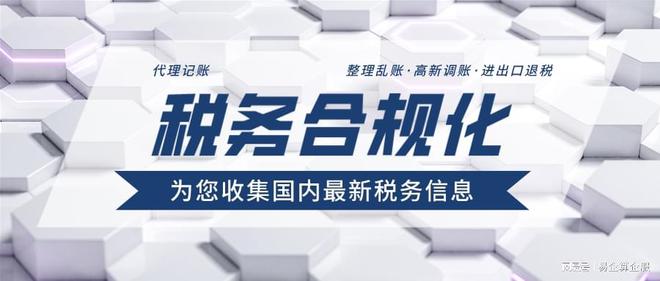 杭州代理记账服务公司开云体育 开云平台(图2)