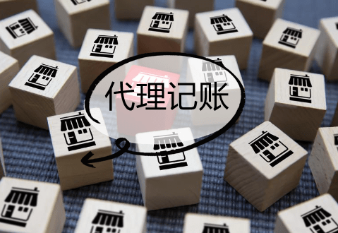 开云APP 开云官网入口这些公司都适合代理记账你知道了吗？(图1)
