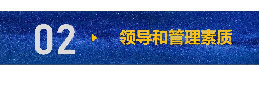 企业文化经理人必须具备的基本素质Kaiyun 开云(图2)