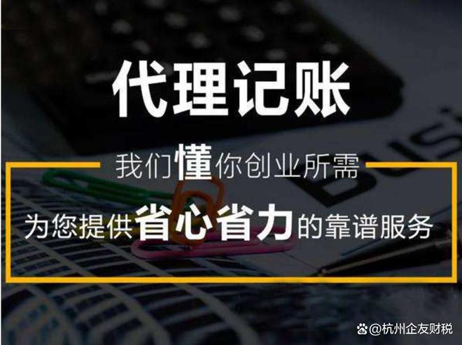 开云体育 开云官网杭州代理记账财务服务公司电话(图2)