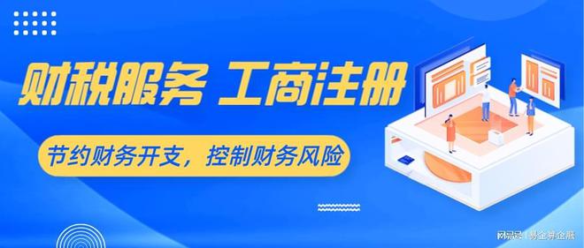 开云体育 Kaiyun.com 官网入口杭州代理记账费用标准最新(图2)