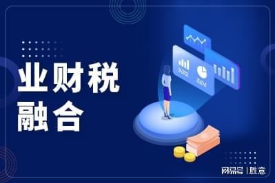 胜意科技：费控系统如何提升企业数智化管理能力Kaiyun 开云(图1)